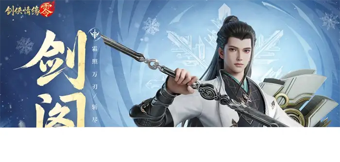 剑侠情缘零门派介绍 剑侠情缘零门派有哪些,剑侠情缘零
