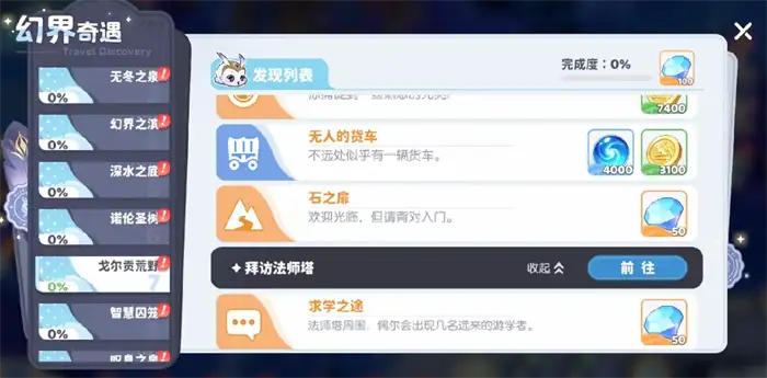 龙魂旅人中级训练营在哪 龙魂旅人中级训练营解锁方法分享