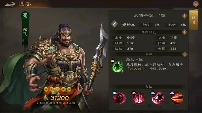 新三国志曹操传张飞技能详解 张飞技能使用方法教学