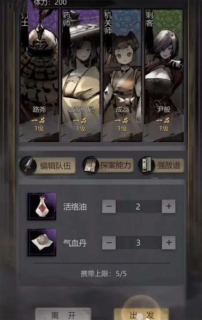 神探诡事录怎么编辑队伍 神探诡事录队伍编辑攻略,神探诡事录