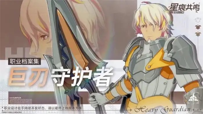 星痕共鸣转职攻略 全职业玩法技巧及转职流程详解