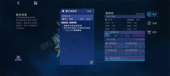 赛尔号巅峰之战佩斯莉怎么样 赛尔号佩斯莉技能详解,赛尔号巅峰之战