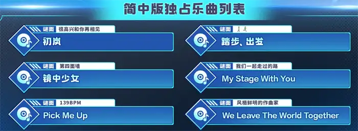 初音未来缤纷舞台活动介绍 初音未来缤纷舞台有哪些活动,初音未来缤纷舞台