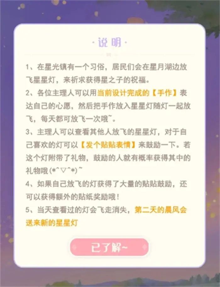 花花与幕间剧星星灯怎么做 花花与幕间剧星星灯制作方式分享