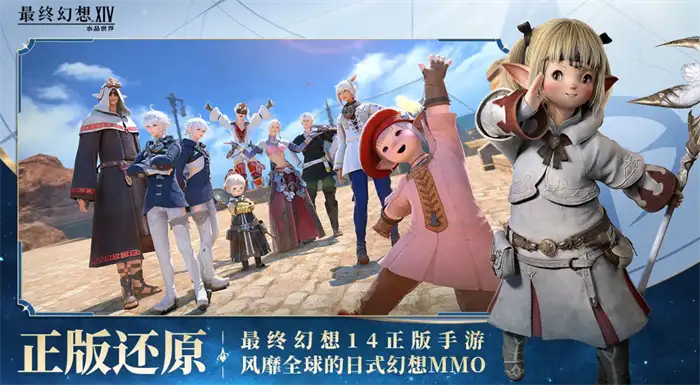 最终幻想14手游配置要求公布 水晶世界安装包大小是多少