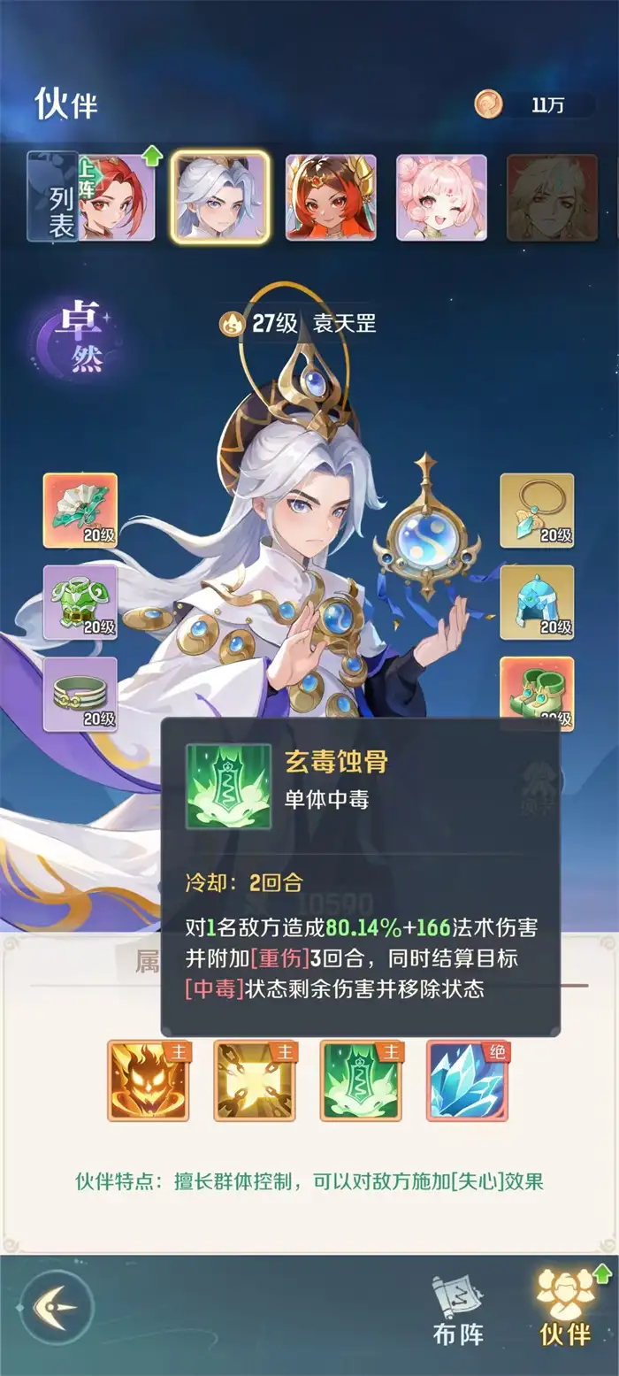 灵兽大冒险袁天罡怎么玩 灵兽大冒险袁天罡技能强度分析,灵兽大冒险