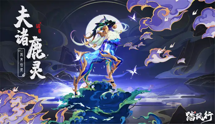 踏风行异界仙灵有哪些 踏风行异界仙灵一览,踏风行