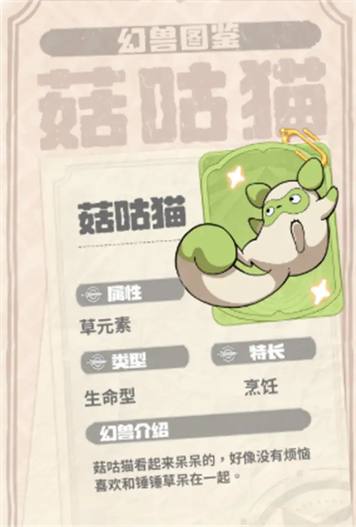 云海之下菇咕猫怎么获取 云海之下菇咕猫好用吗