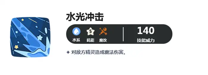 洛克王国世界快鳍鱼技能有哪些 洛克王国手游快鳍鱼技能配招攻略,洛克王国世界