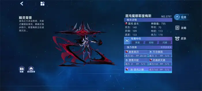 赛尔号巅峰之战混沌魔眼耶里梅斯怎么样 赛尔号混沌魔眼耶里梅斯强度分析,赛尔号巅峰之战