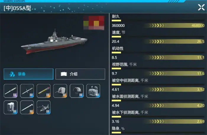 现代战舰055a怎么样 现代战舰055a属性介绍,现代战舰