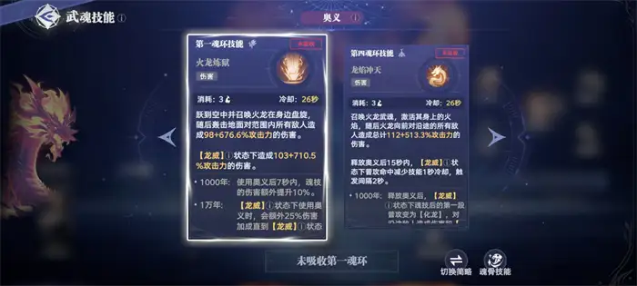 斗罗大陆猎魂世界火龙好吗 斗罗大陆猎魂世界火龙实战强度分析,斗罗大陆猎魂世界
