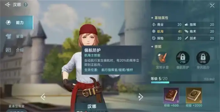 大航海时代传说主线航海士怎么获得 大航海时代传说主线流程分享,大航海时代传说