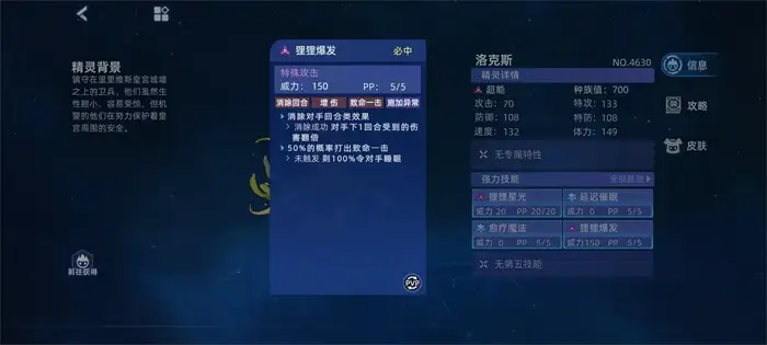 赛尔号巅峰之战洛克斯怎么打 赛尔号洛克斯实战技巧分析,赛尔号巅峰之战