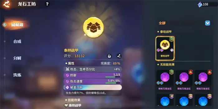 龙石战争龙石系统怎么玩 龙石战争龙石作用解析,龙石战争