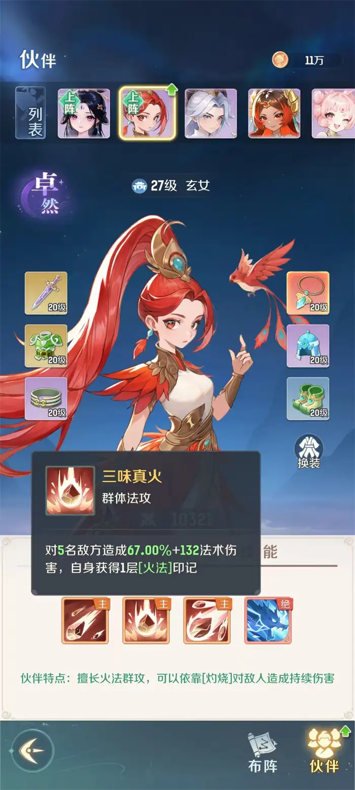 灵兽大冒险玄女怎么玩 灵兽大冒险玄女技能介绍,灵兽大冒险