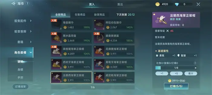 大航海时代传说属性有哪些 人物角色属性详解,大航海时代传说