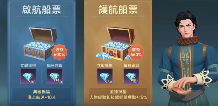 大航海时代传说氪金思路有哪些 大航海时代传说氪金思路详细介绍,大航海时代传说