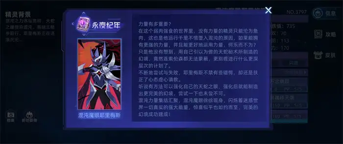 赛尔号混沌魔眼耶里梅斯好用吗 巅峰之战强度解析