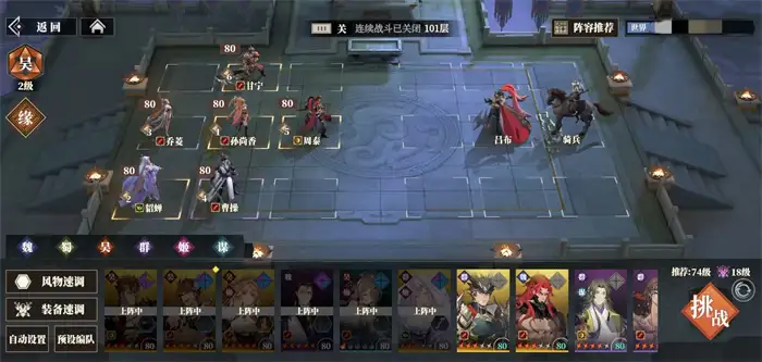 三国志幻想大陆2枭之歌烽火台怎么打 三幻2枭之歌烽火台打法攻略,三国志幻想大陆2枭之歌