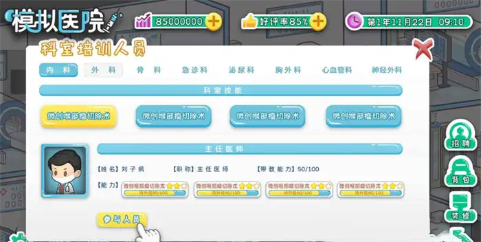 模拟医院是什么类型游戏 新手必看玩法模式全解析