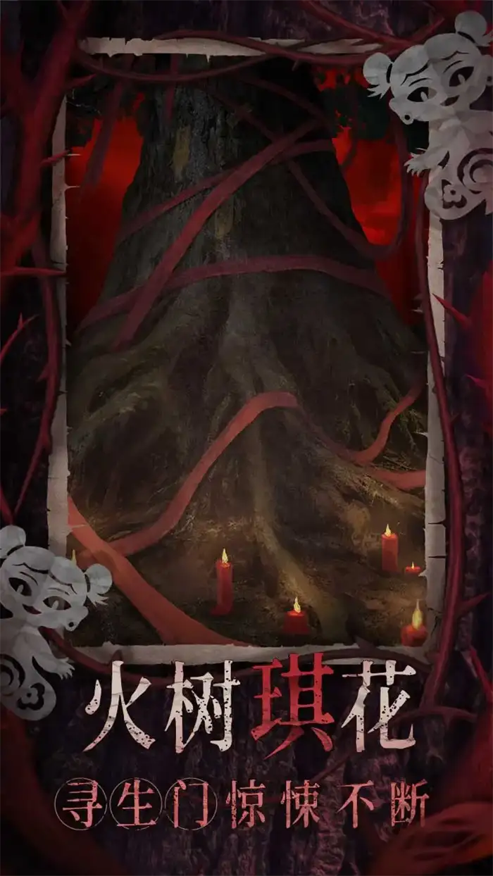 纸嫁衣8开发商是谁 纸嫁衣8千子树相关信息介绍,纸嫁衣8千子树