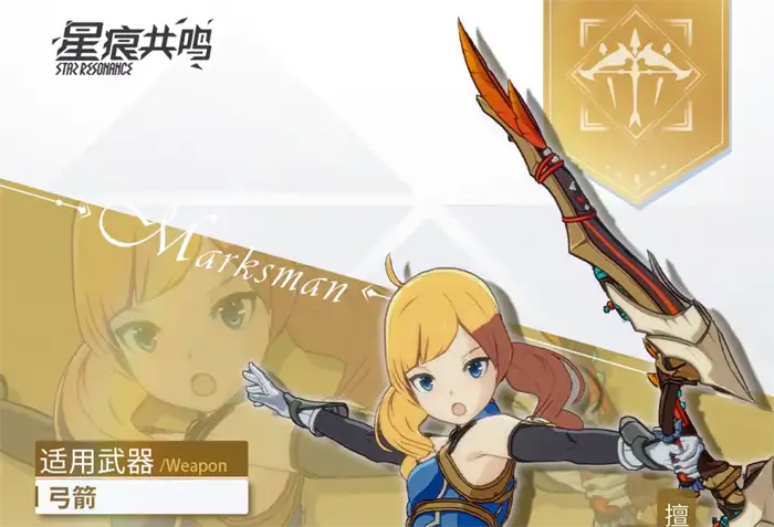星痕共鸣神射手技能搭配攻略 神射手职业玩法技巧详解