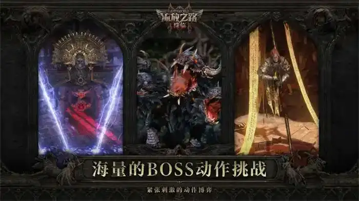 流放之路降临是什么游戏 流放之路降临游戏类型介绍