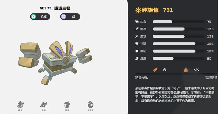 洛克王国世界迷迷箱怪怎么配招 洛克王国手游迷迷箱怪配招攻略,洛克王国世界