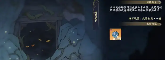 掌门下山精英虎罗怎么打 掌门下山精英虎罗打法教学,掌门下山