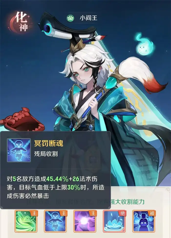 灵兽大冒险小阎王怎么样 灵兽大冒险小阎王技能有哪些,灵兽大冒险