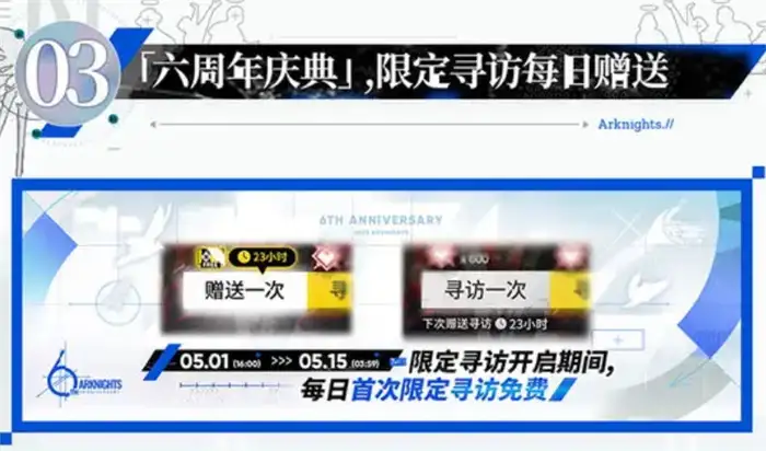 明日方舟六周年什么时候开启 明日方舟六周年活动介绍,明日方舟