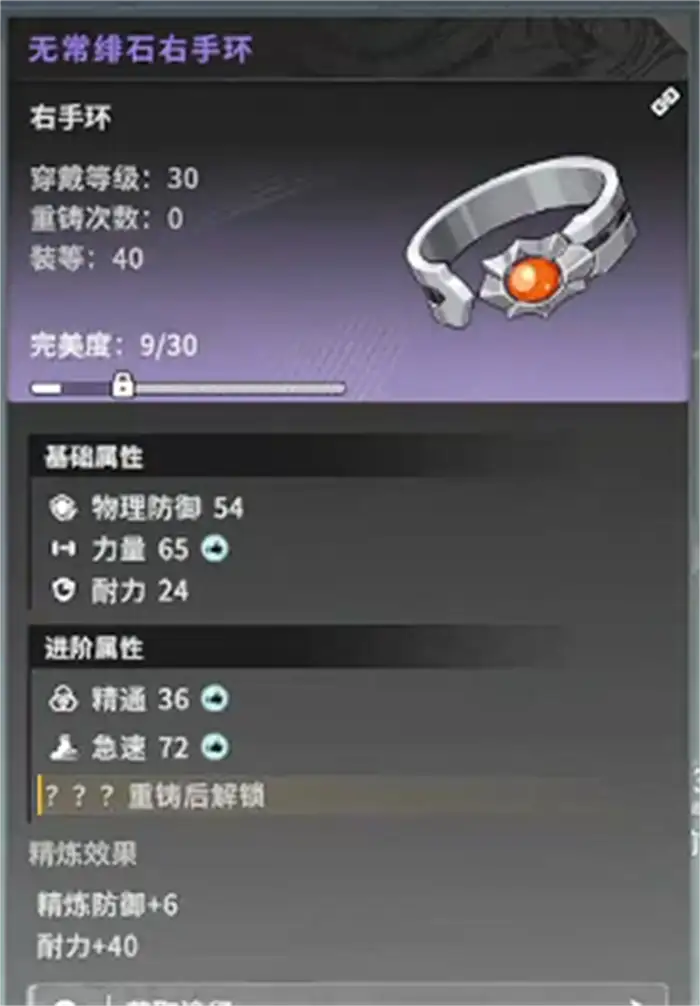 星痕共鸣装备词条怎么选 星痕共鸣装备词条选择攻略,星痕共鸣