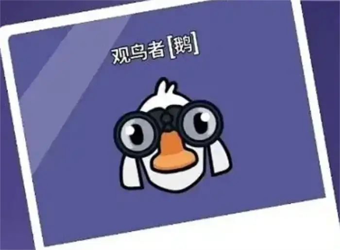 鹅鸭杀鹅角色有哪些 鹅鸭杀手游鹅阵营角色介绍,EYS