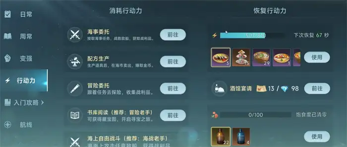 大航海时代传说体力快速恢复攻略 教你如何高效恢复体力