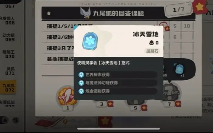 洛克王国世界技能石在哪 洛克王国手游技能在哪里,洛克王国世界