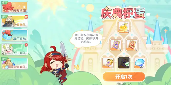 龙魂旅人庆典扭蛋怎么玩 龙魂旅人庆典扭蛋玩法攻略