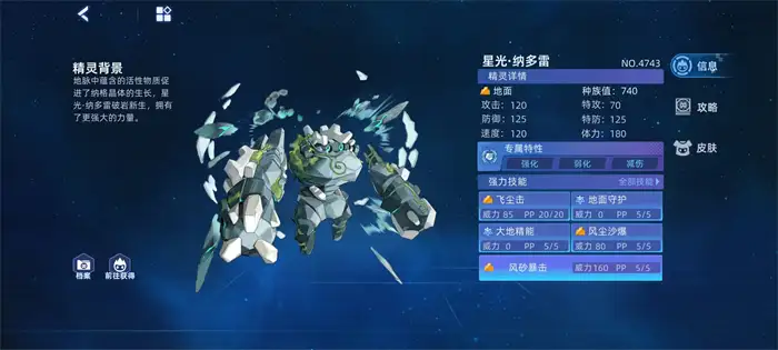 赛尔号巅峰之战星光纳多雷怎么样 赛尔号星光纳多雷技能强度分析,赛尔号巅峰之战
