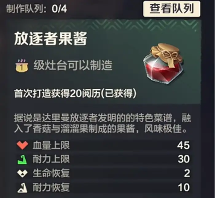 荒野起源放逐者果酱怎么样 荒野起源放逐者果酱介绍,荒野起源