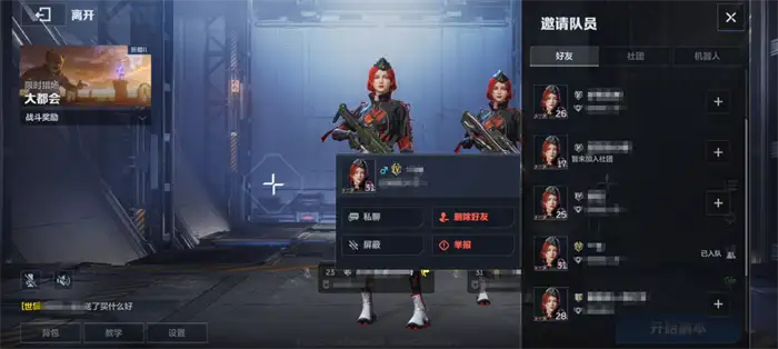 逆战未来组队怎么玩 逆战未来组队玩法攻略,逆战未来