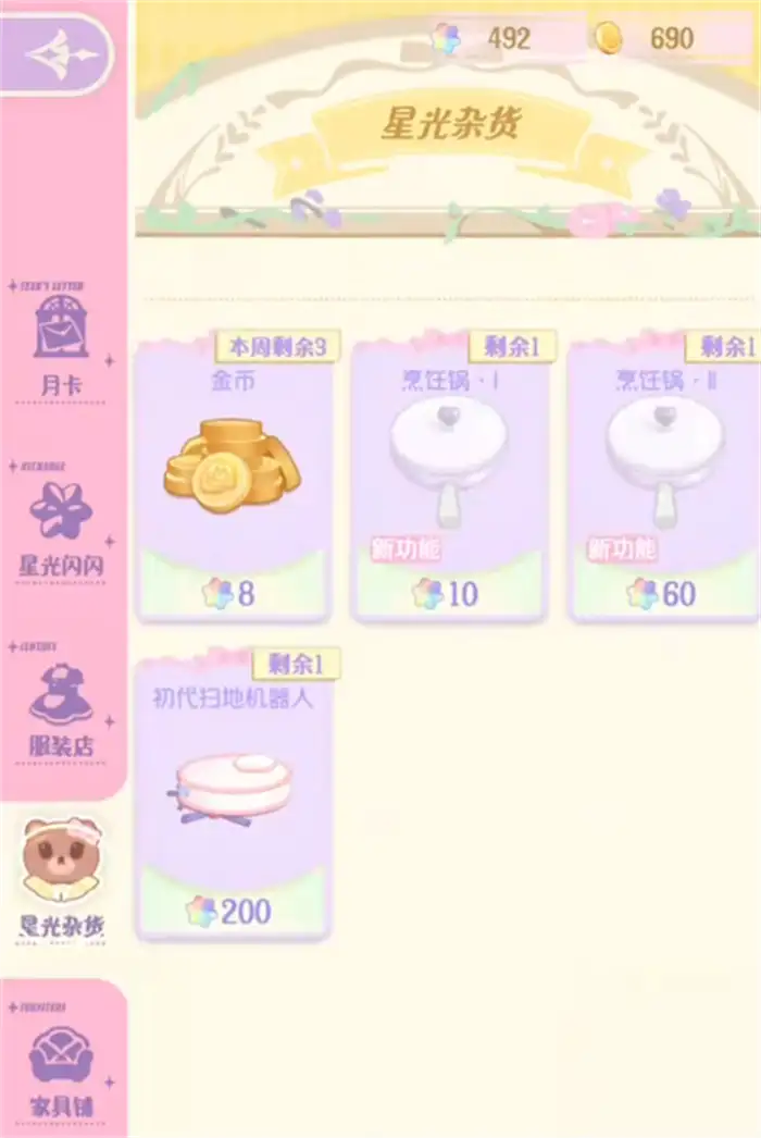 花花与幕间剧星光杂货是什么 花花与幕间剧星光杂货介绍