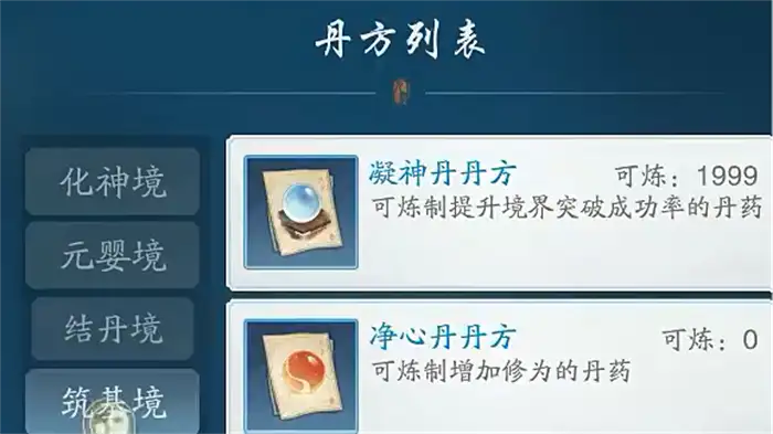踏风行丹方是什么 踏风行丹药系统介绍,踏风行