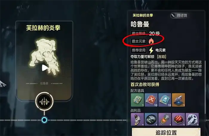 荒野起源哈鲁曼怎么打 高效通关技巧分享