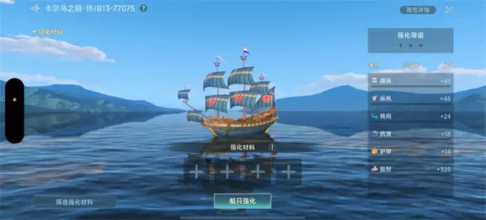 大航海时代传说战船强化怎么做 大航海时代传说战船强化攻略,大航海时代传说