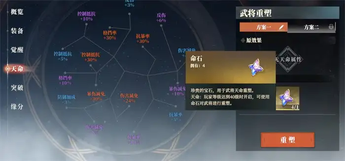 三国志幻想大陆2枭之歌天命有什么用 三幻2枭之歌天命系统介绍,三国志幻想大陆2枭之歌