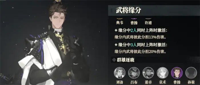 三国志幻想大陆2枭之歌曹操攻略大全 曹操培养思路一览,三国志幻想大陆2枭之歌