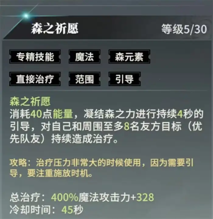 星痕共鸣森语者怎么玩 星痕共鸣森语者技能介绍,星痕共鸣