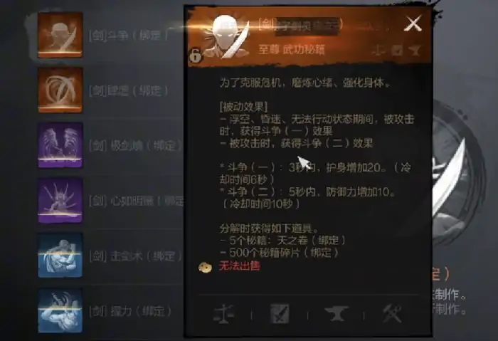 剑灵2斗争武功怎么样 剑灵2手游斗争武功介绍​