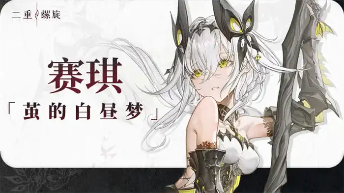 二重螺旋镰刀角色是谁 二重螺旋镰刀角色介绍