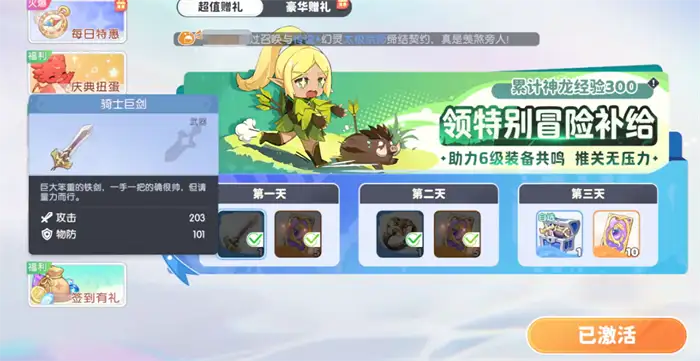 龙魂旅人骑士套装怎么样 龙魂旅人骑士套装介绍